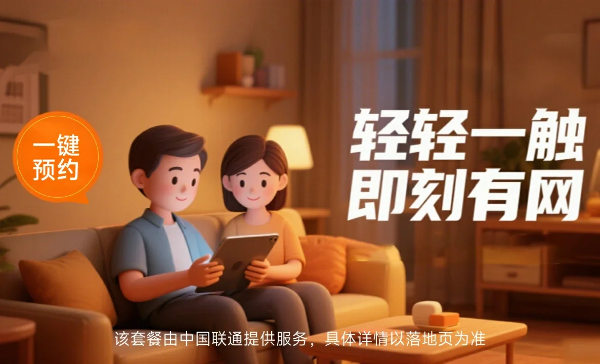 北京中国联通