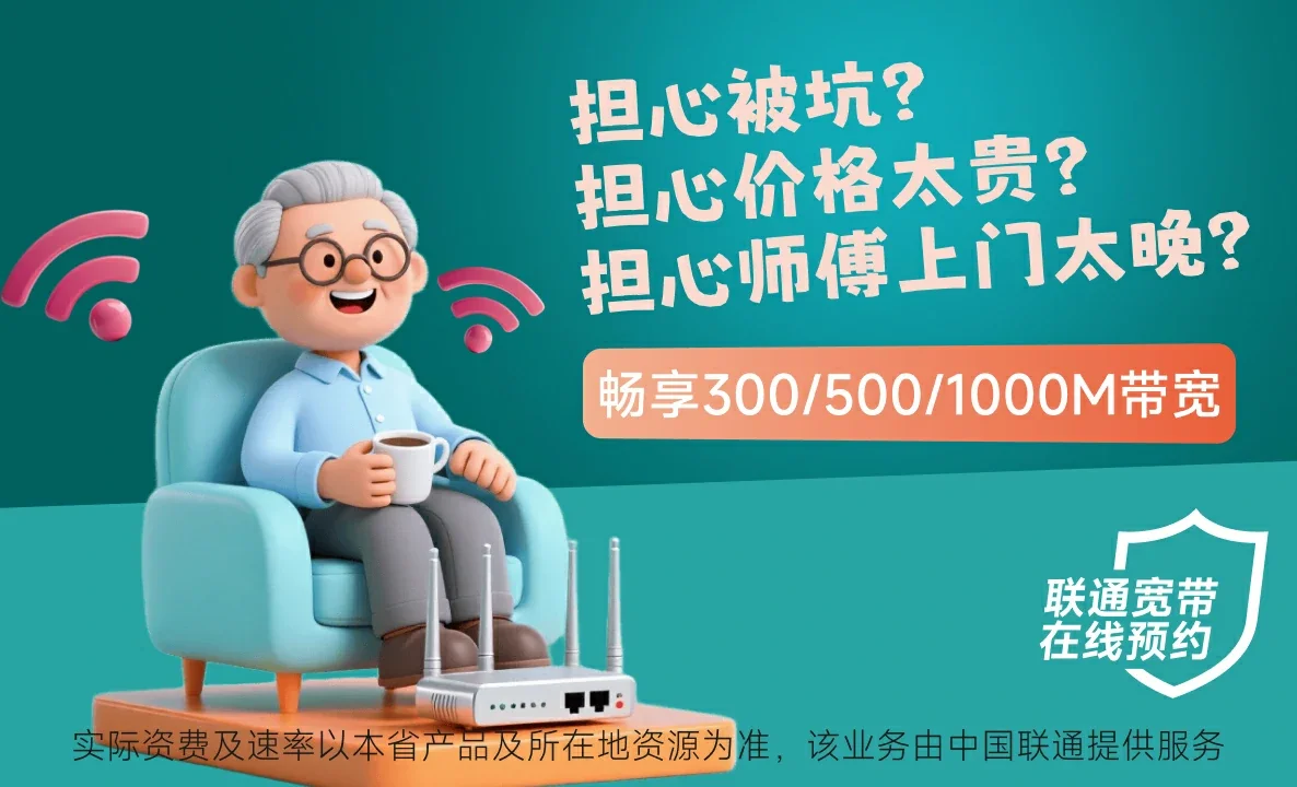 北京中国联通